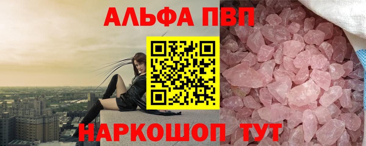 A-PVP Crystall Мариинск