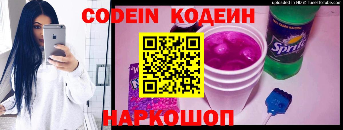 Codein Purple Drank  Вход с VPN  Мариинск 