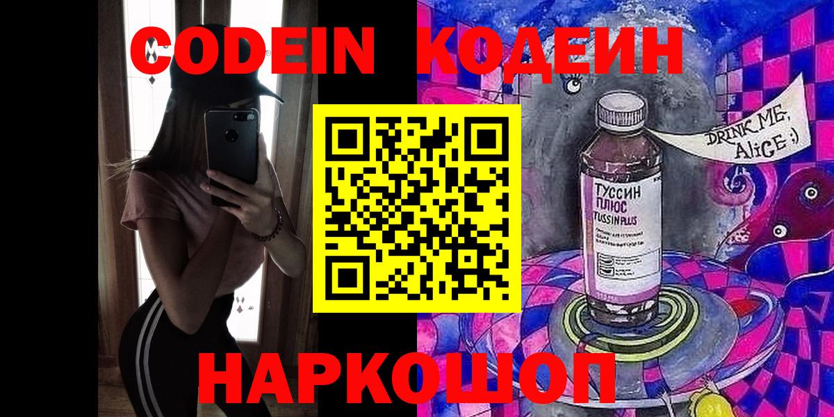 Кодеин напиток Lean (лин) Мариинск