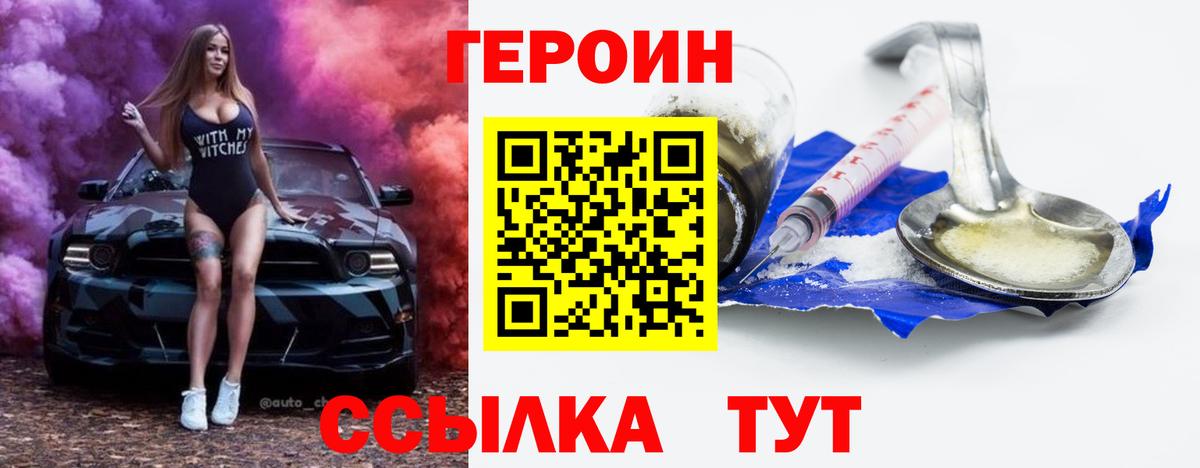 ГЕРОИН  ГЕРОИН VHQ  Вход с VPN  Мариинск 
