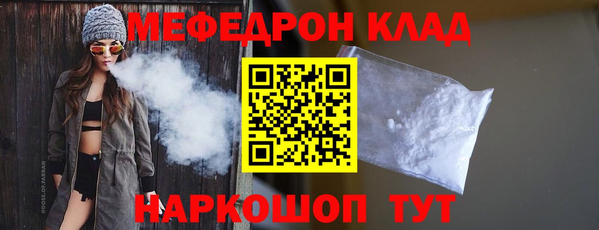 Мариинск  Мефедрон мука  купить  сайты  Вход с VPN  МЕФ кристаллы 